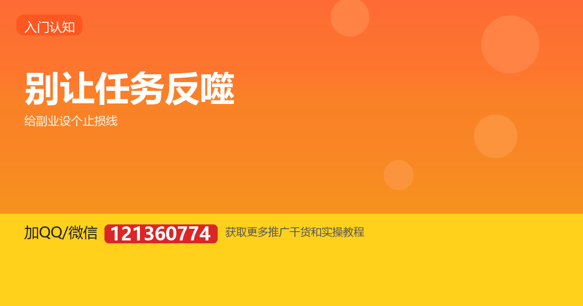 做任务会不会越做越上瘾、反而耽误正事？先划条自控线