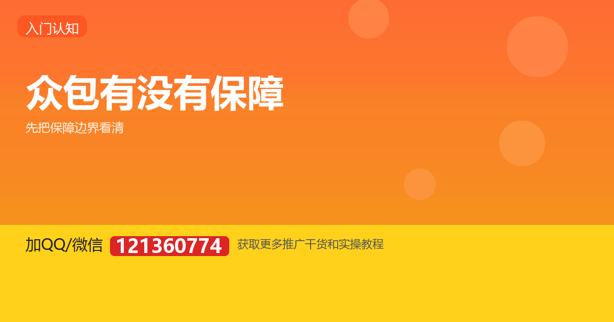 做众包任务算上班吗？有没有社保和工伤保障
