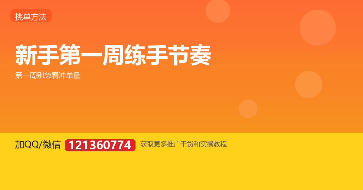 完全新手做众包任务，第一周该按什么节奏练手？