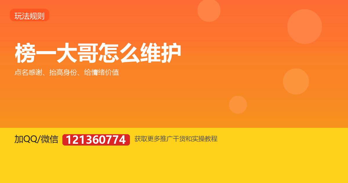 榜一大哥怎么维护？核心粉丝运营的 3 个要点