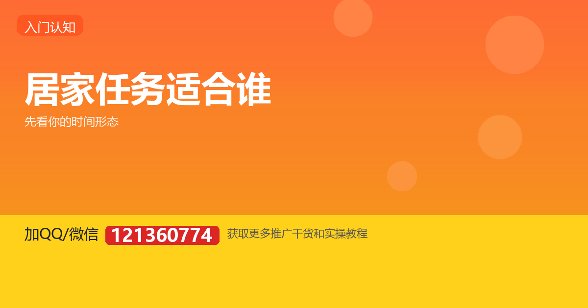 时间碎又不想出门，居家做任务适合什么样的人？