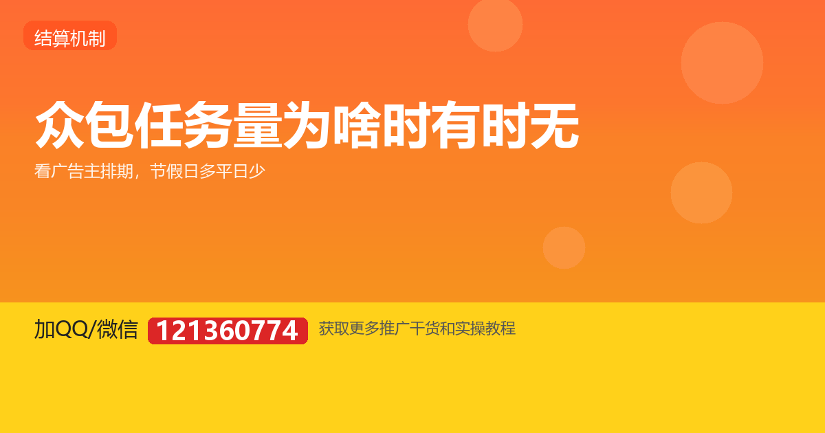 众包任务量为什么时有时无，淡季怎么安排才不空转