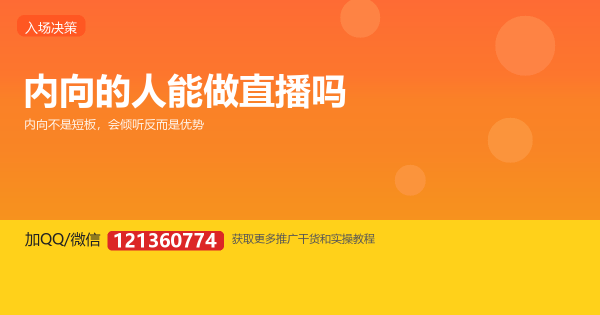 性格内向、不爱说话，能做 TikTok 直播吗？