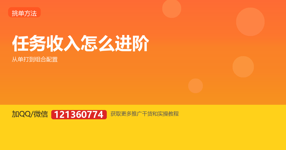 任务副业怎么从单类型进阶到组合配置？