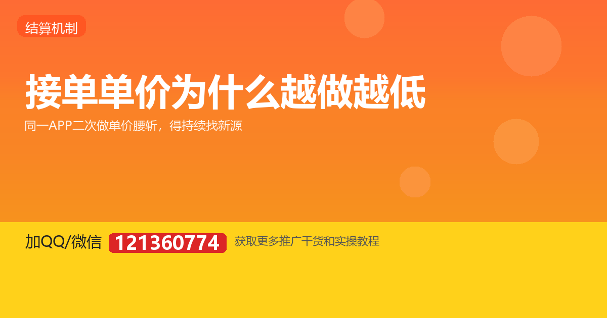 接单单价为什么越做越低，普通人怎么应对衰减