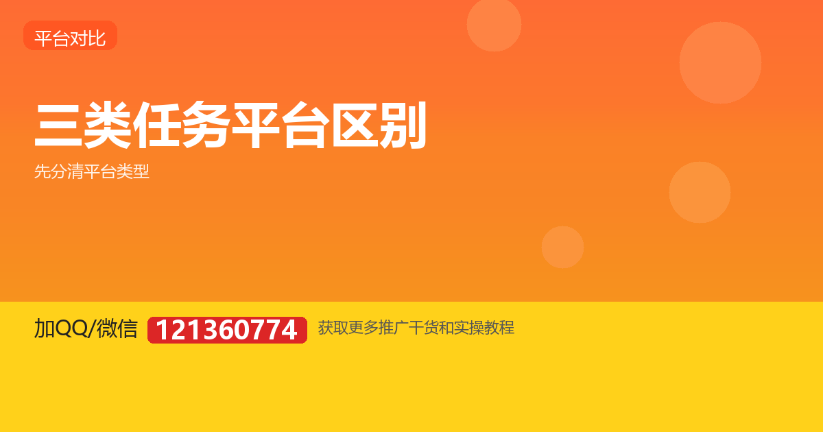 大厂众包、悬赏任务、极速版，三类任务平台到底有什么区别？