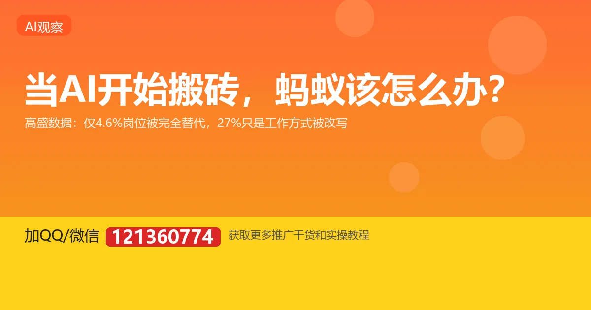 当AI开始搬砖，蚂蚁该怎么办？